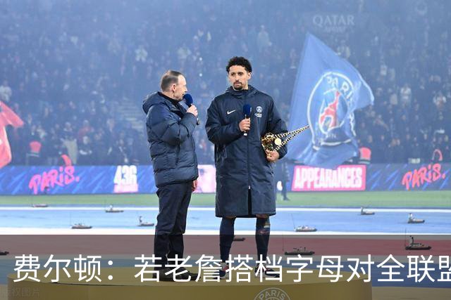 费尔顿：若老詹搭档字母对全联盟都是难题 他们能在热火取得成功