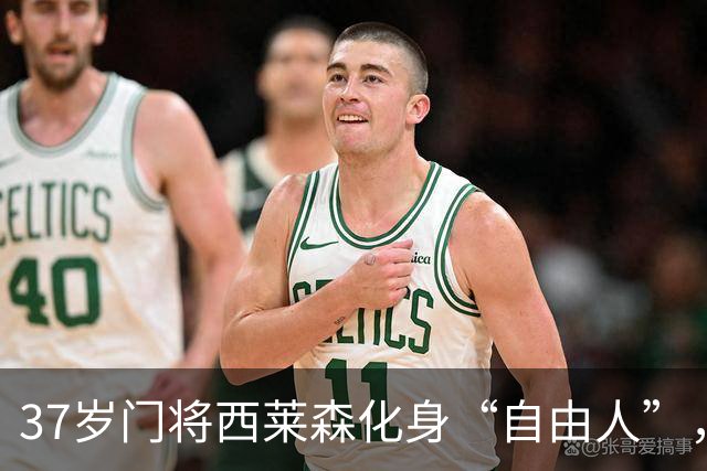 37岁门将西莱森化身“自由人”，加盟前进之鹰启航新征程！